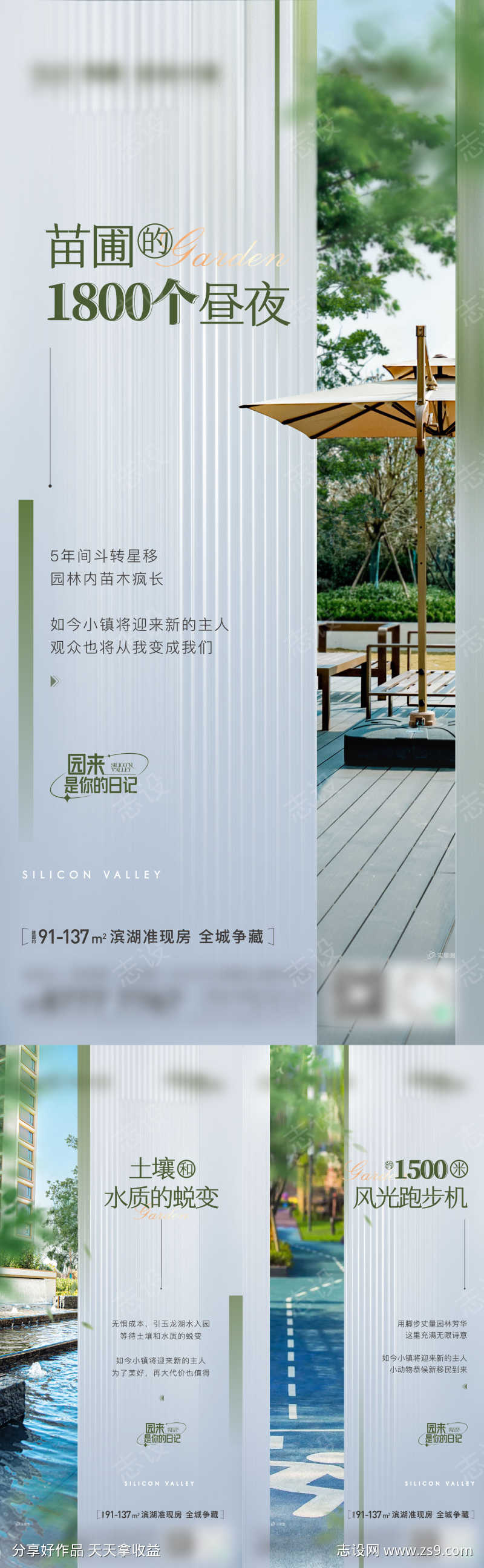 园林品质价值系列稿