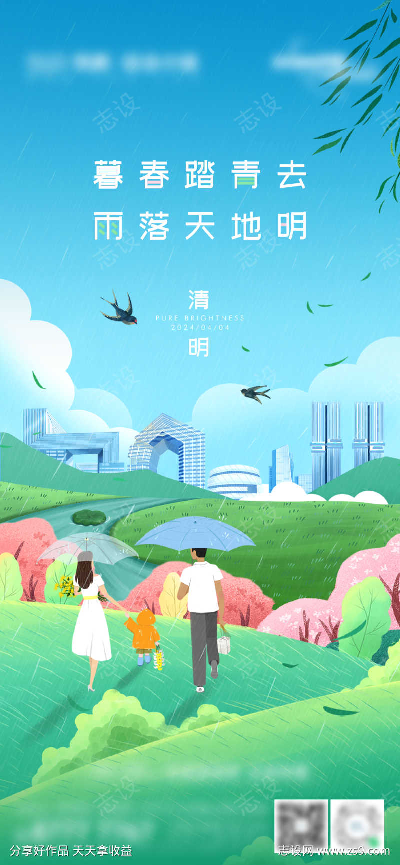 清明插画节气海报