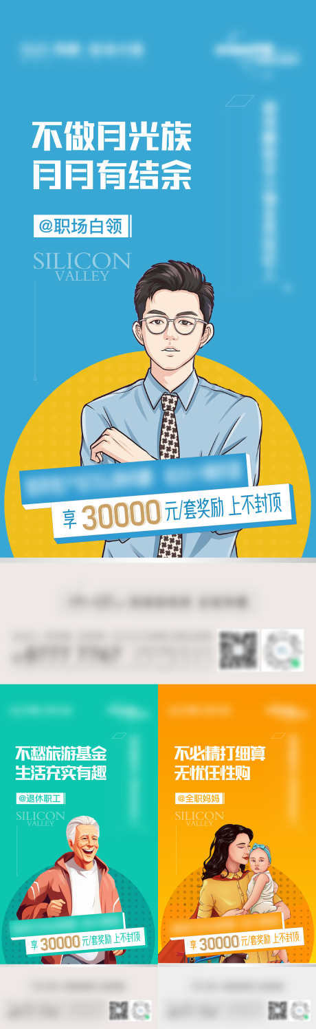 经纪人系列海报_源文件下载_AI,PSD格式_2344X7625像素-系列,地产,加推-作品编号:2025010315044354-志设-zs9.com