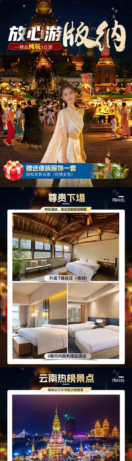 云南旅游海报详情页行程_源文件下载_PSD格式_1000X6999像素-行程,版纳,旅游-作品编号:2024122711485660-志设-zs9.com