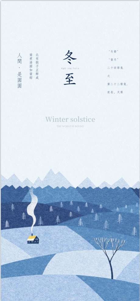 简约风24节气冬至海报_源文件下载_23格式_467X1002像素-简约,蓝色,二十四节气-作品编号:2024122713029006-志设-zs9.com