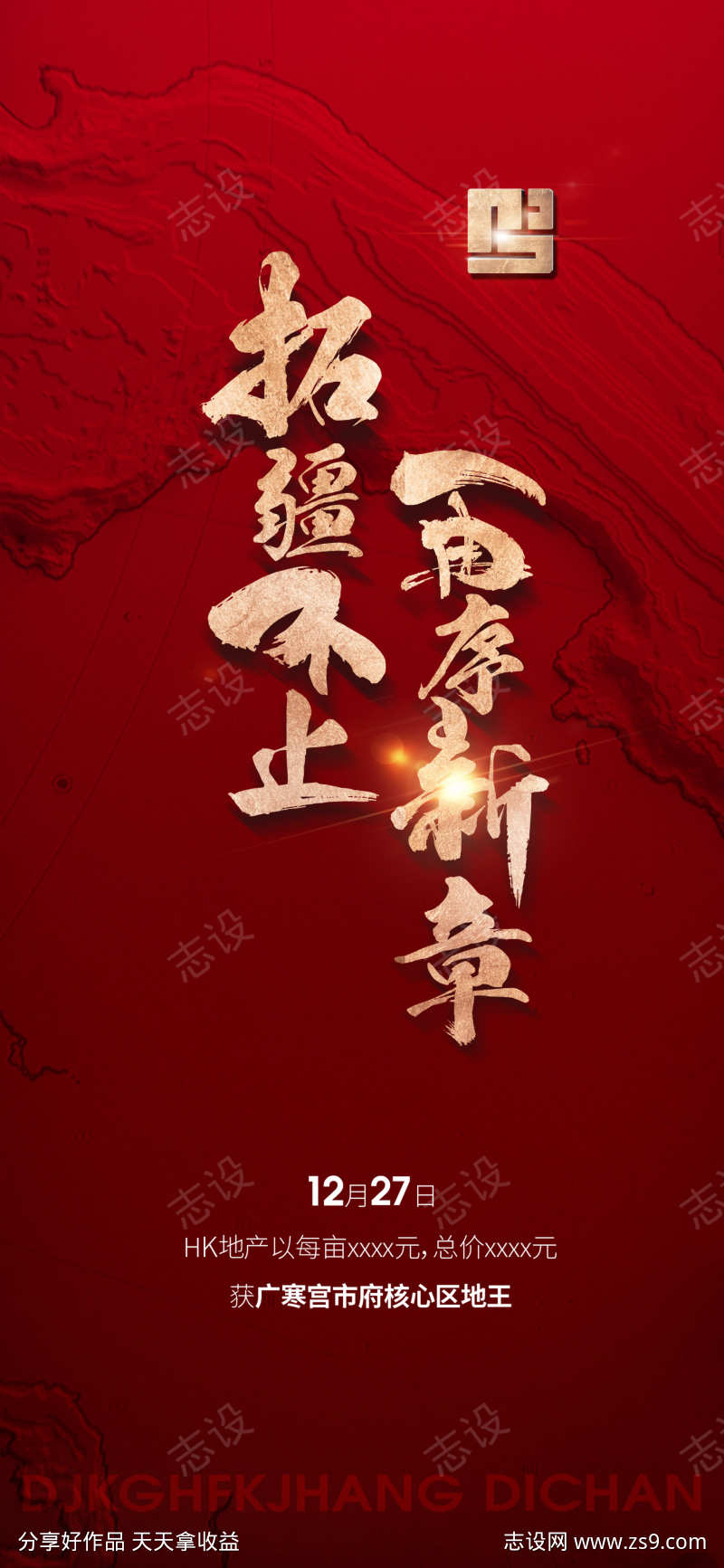房地产土拍拿地红色喜报设计