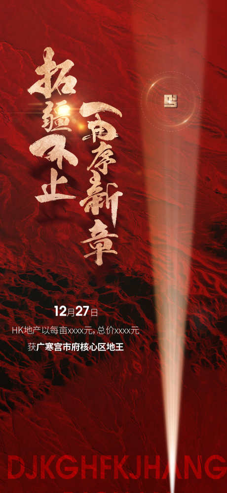 房地产土拍拿地红色喜报广告_源文件下载_23格式_1949X4222像素-地段,热销,房地产-作品编号:2024122917239178-志设-zs9.com