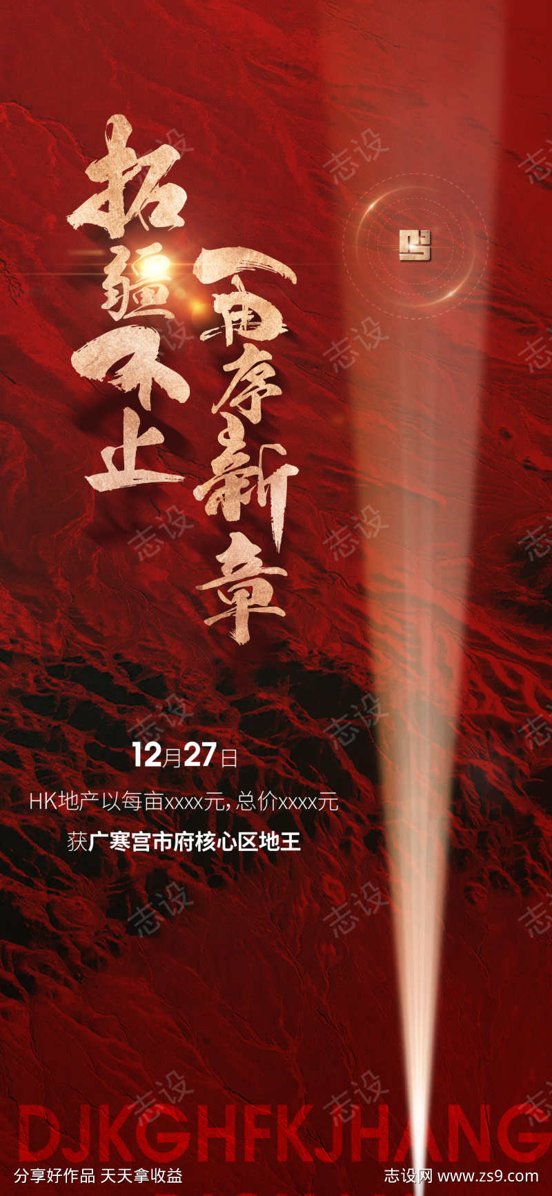 房地产土拍拿地红色喜报广告