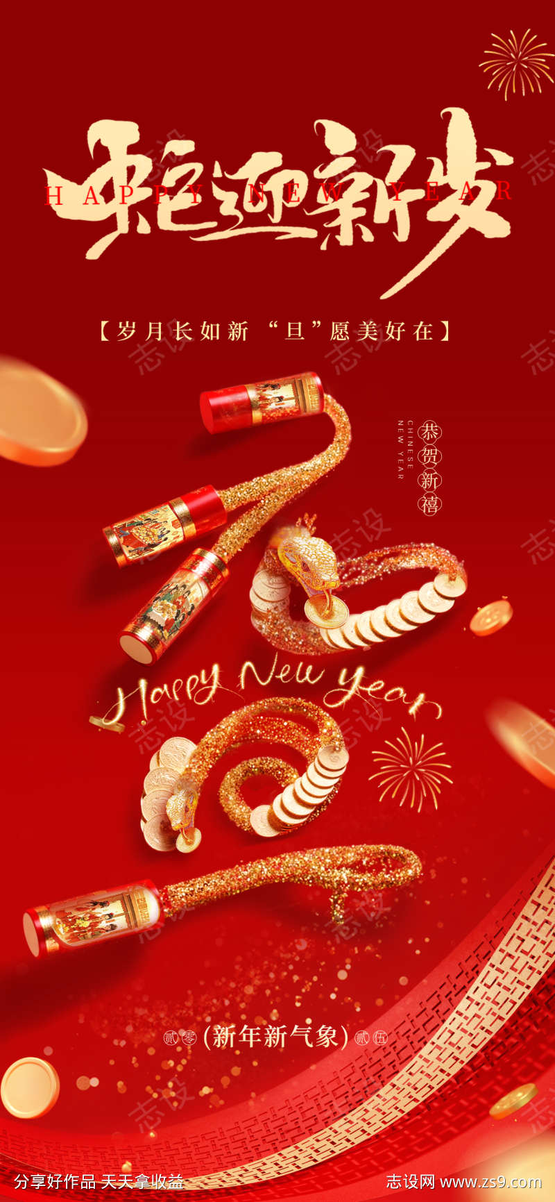 元旦新年海报