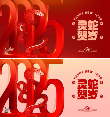 年会新年年会晚宴邀请函主画面主背景背景板_源文件下载_23格式_886X938像素-小年,春节,蛇年大吉-作品编号:2024122714072366-志设-zs9.com