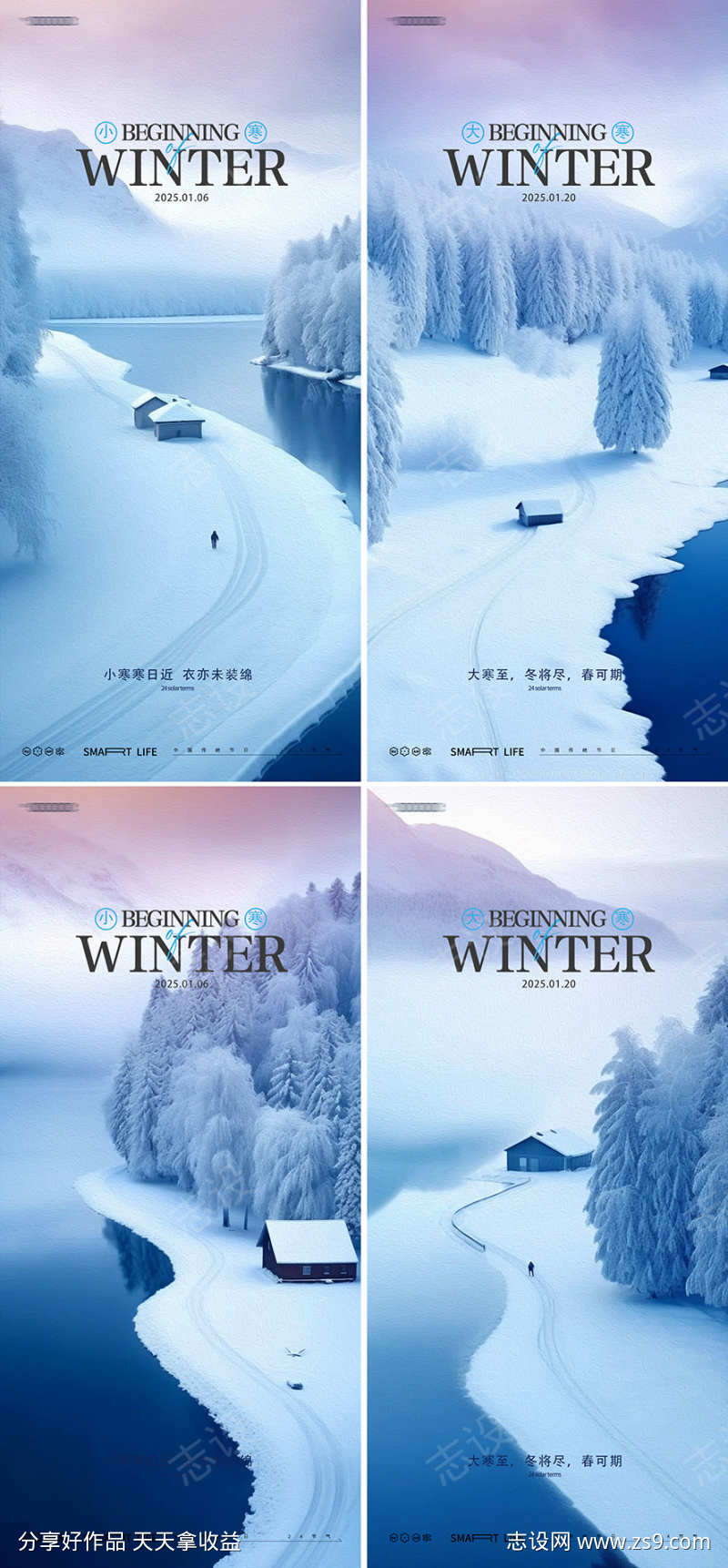 小寒大寒冬至24节气海报