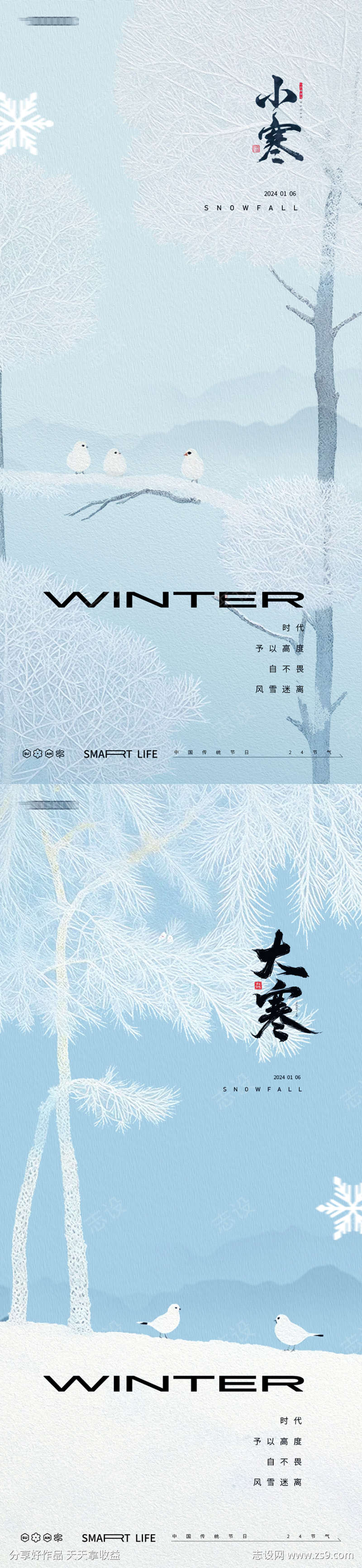 小寒大寒冬至24节气海报