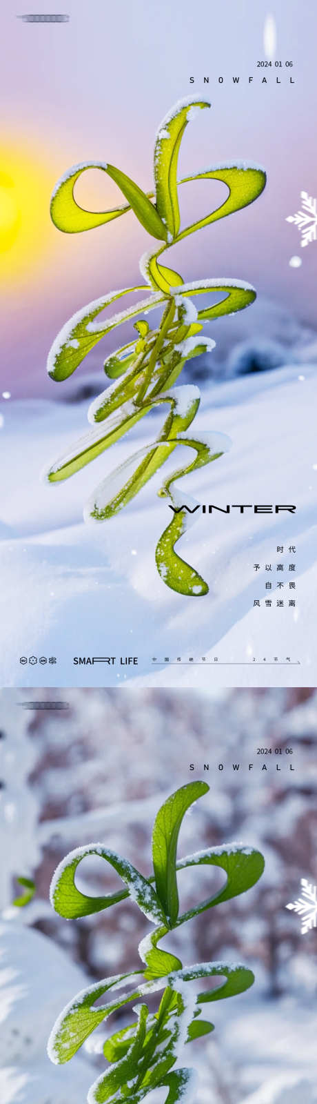 小寒大寒冬至24节气海报_源文件下载_23格式_1172X5074像素-山峰,地产,中式-作品编号:2024122715002433-志设-zs9.com