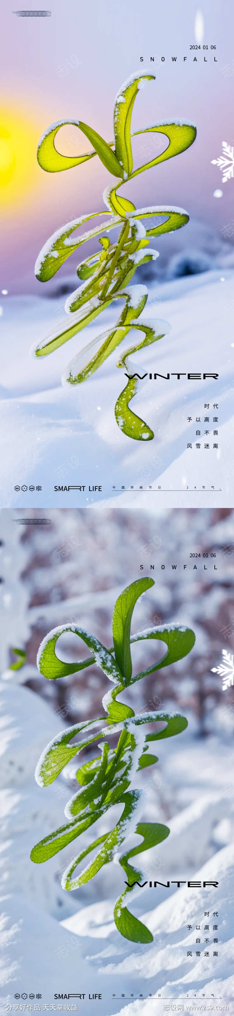 小寒大寒冬至24节气海报