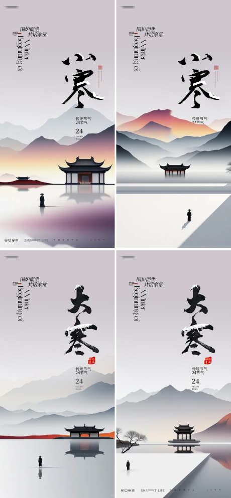 小寒大寒中式24节气海报_源文件下载_PSD格式_2360X5097像素-银杏叶,风景,山峰-作品编号:2024122715006953-志设-zs9.com