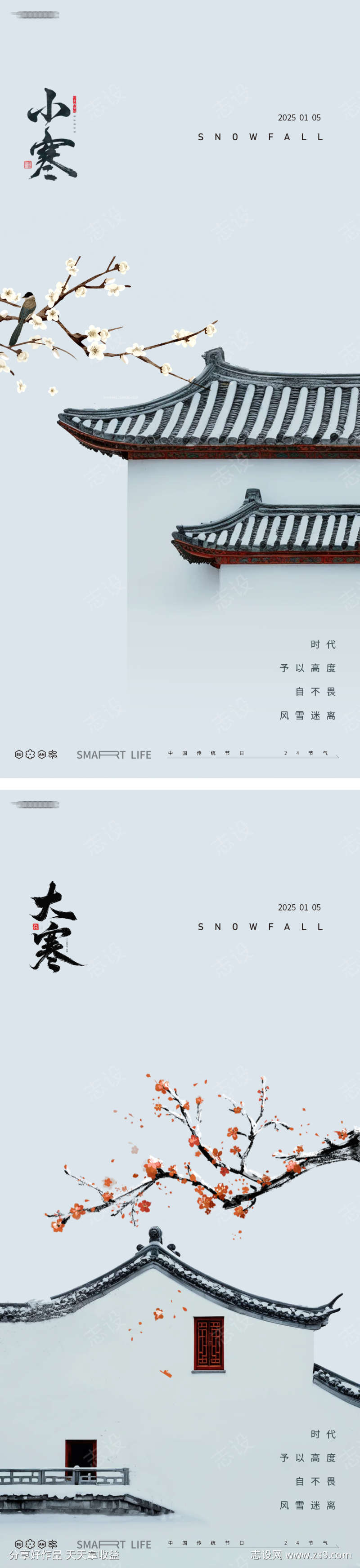 小寒大寒冬至24节气海报