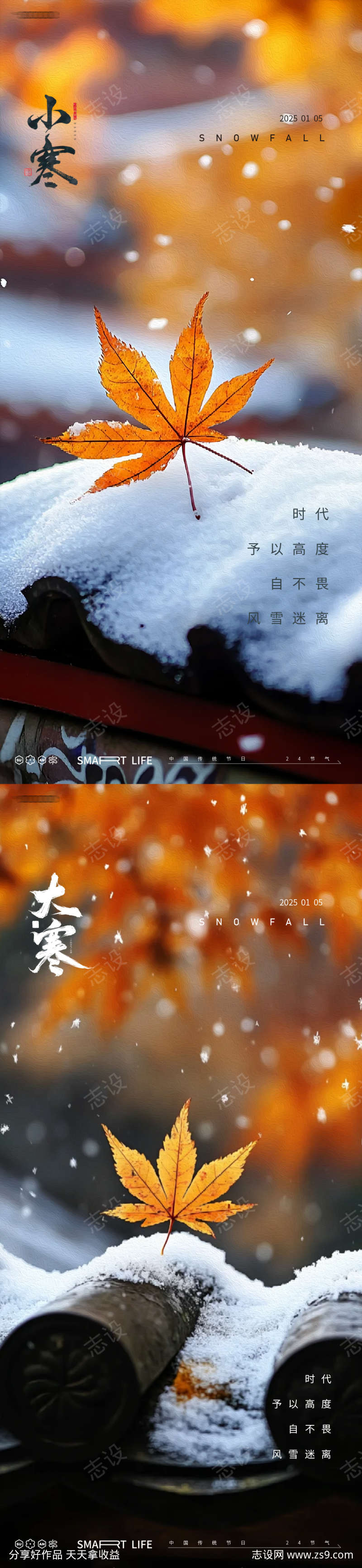 小寒大寒24节气海报