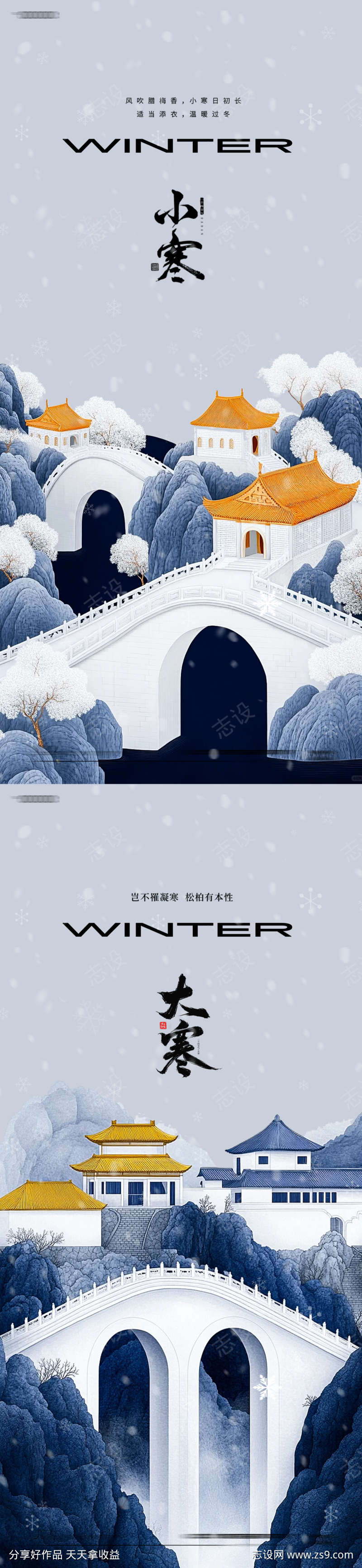 小寒大寒24节气海报