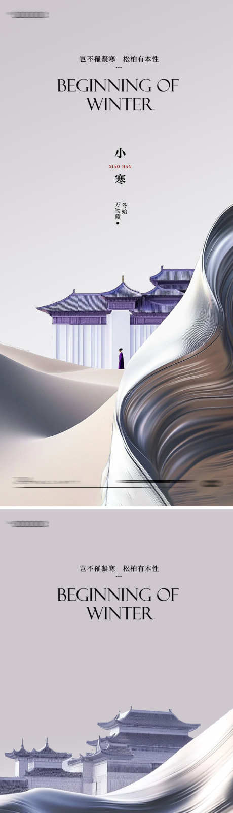 小寒大寒冬至24节气海报_源文件下载_23格式_1172X5090像素-山峰,地产,中式-作品编号:2024122714464270-志设-zs9.com