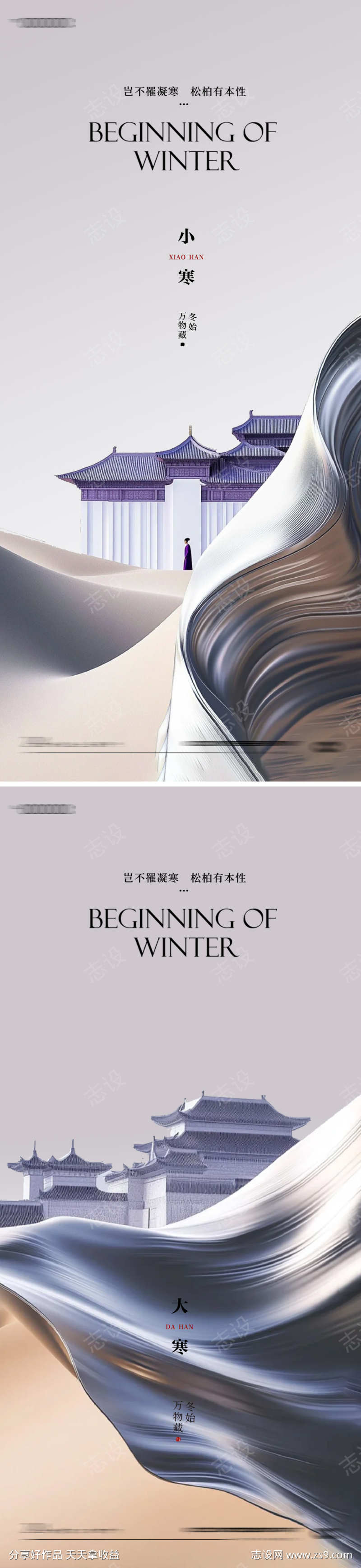 小寒大寒冬至24节气海报