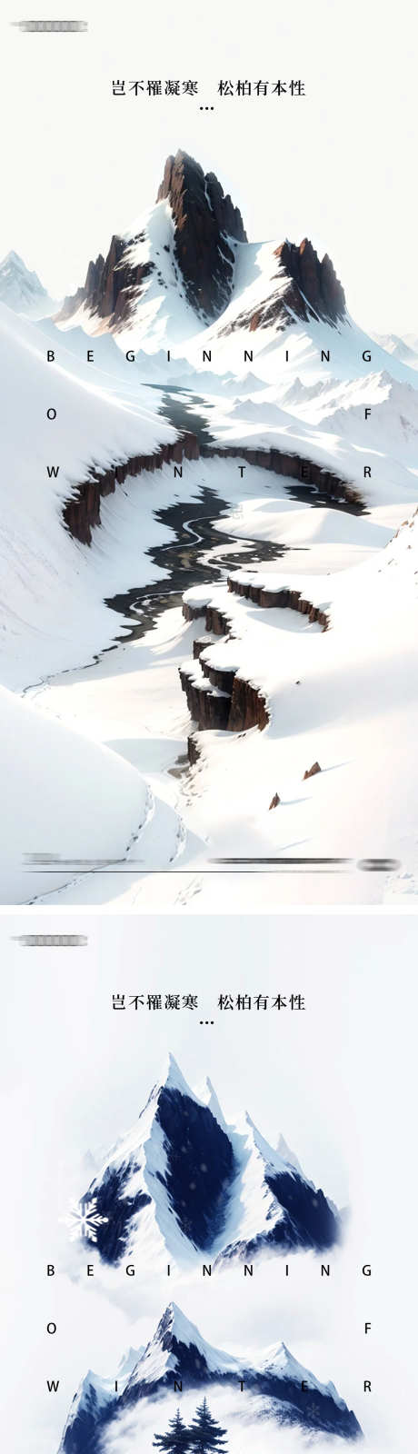 小寒24节气海报_源文件下载_23格式_1172X5100像素-山峰,地产,中式-作品编号:2024122714465450-志设-zs9.com