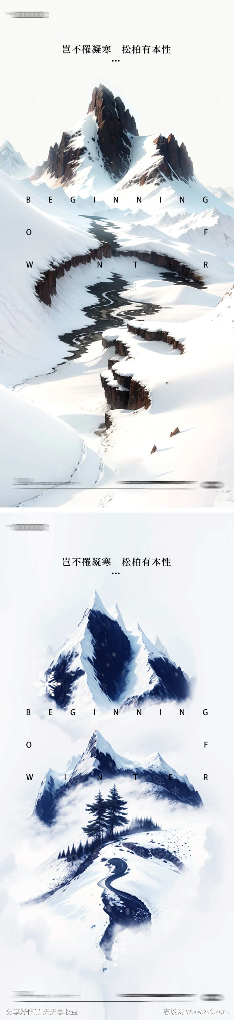 小寒24节气海报