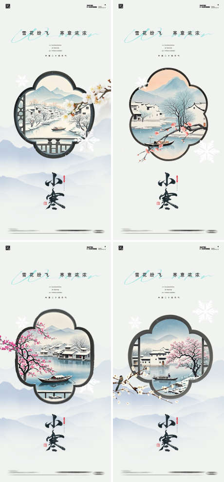 小寒大寒24节气海报_源文件下载_PSD格式_2364X5090像素-山峰,地产,中式-作品编号:2024122715003412-志设-zs9.com