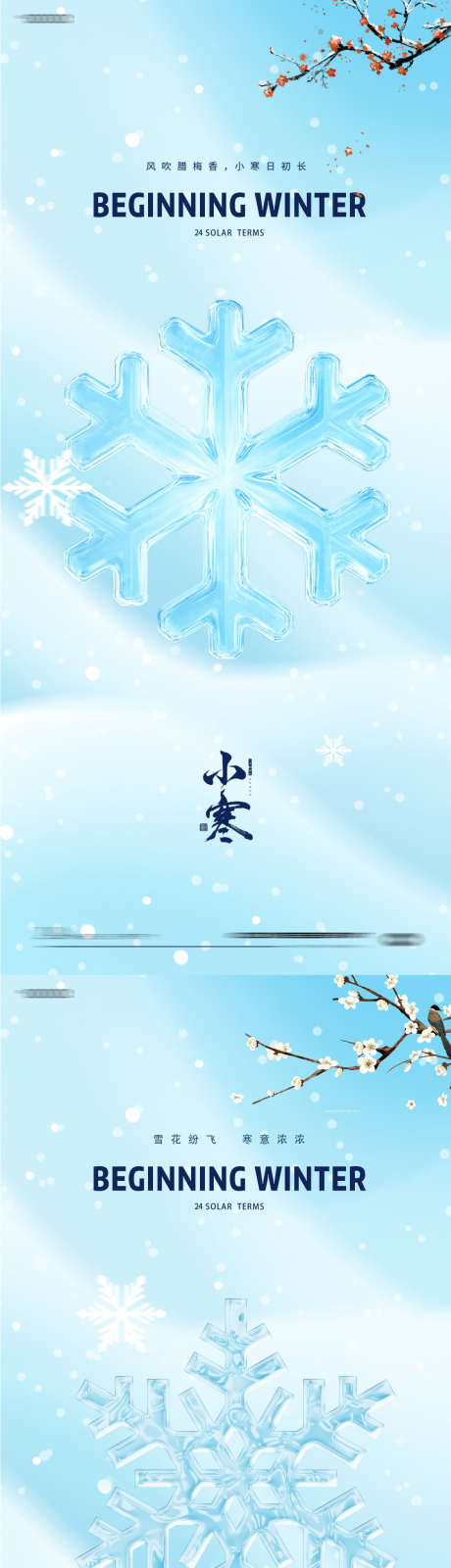 小寒大寒24节气海报_源文件下载_PSD格式_1173X5075像素-银杏叶,风景,山峰-作品编号:2024122714472268-志设-zs9.com