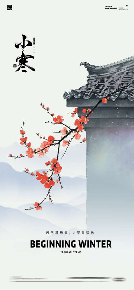 小寒中式24节气海报_源文件下载_PSD格式_1172X2537像素-风景,山峰,地产-作品编号:2024122714473163-志设-zs9.com