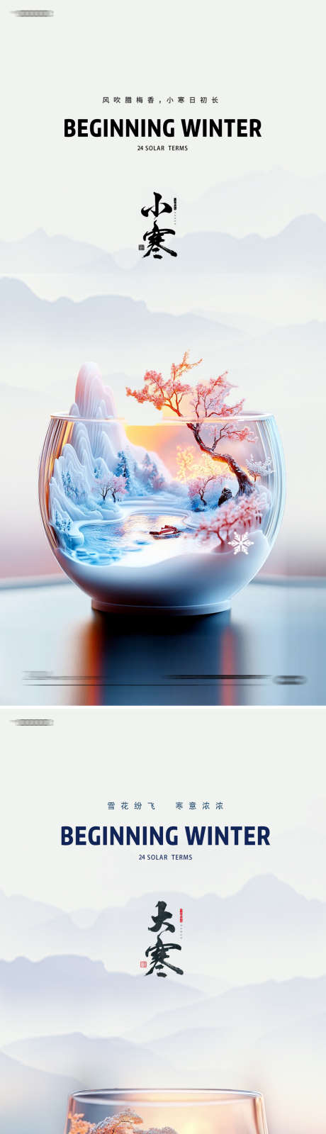小寒大寒24节气海报_源文件下载_23格式_1172X5086像素-风景,山峰,地产-作品编号:2024122714592701-志设-zs9.com