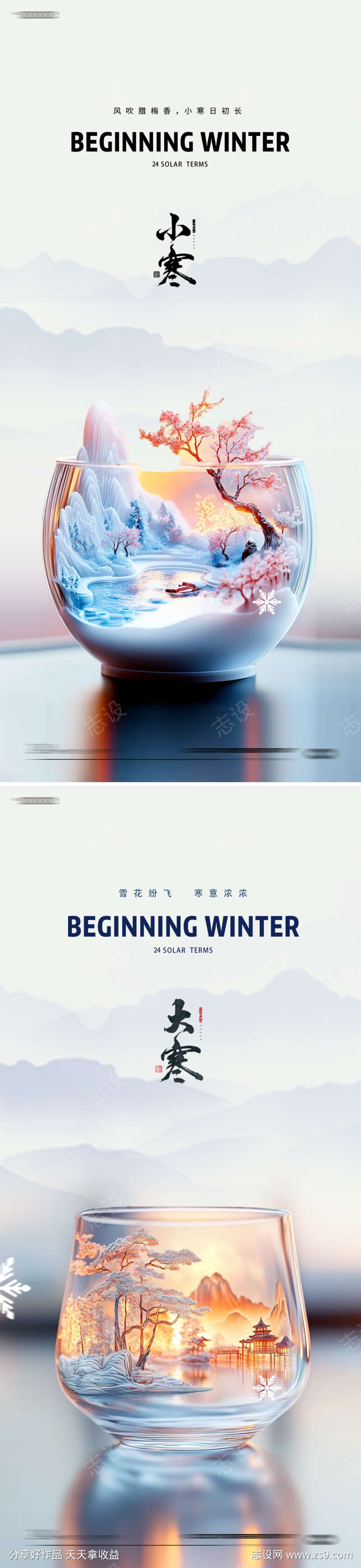 小寒大寒24节气海报