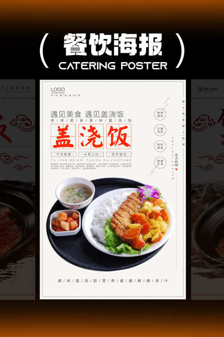 盖浇饭海报_源文件下载_PSD格式_3543X5315像素-美食,特色,小吃-作品编号:2024122715167268-志设-zs9.com