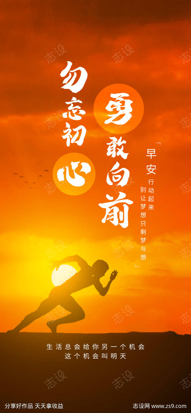 热血激励海报
