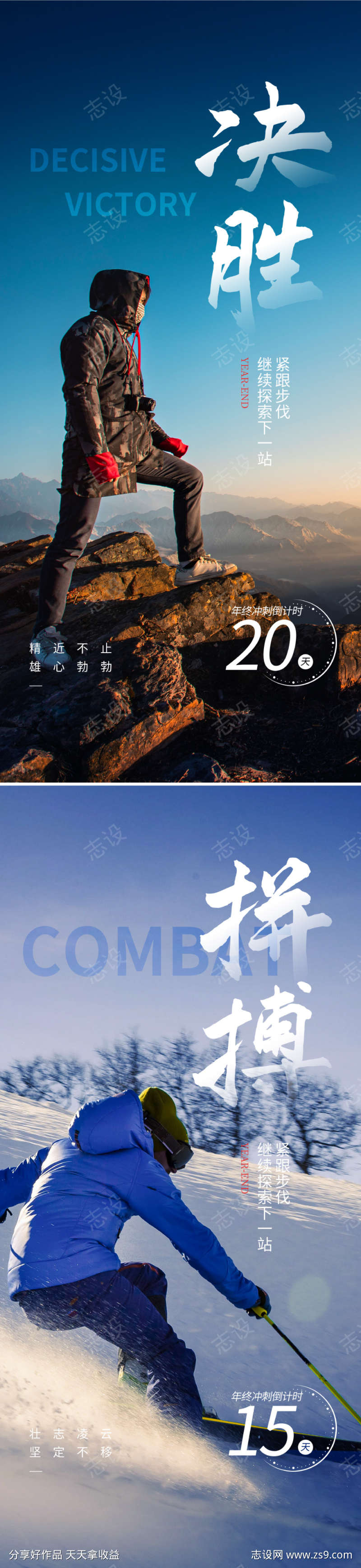 热血激励海报