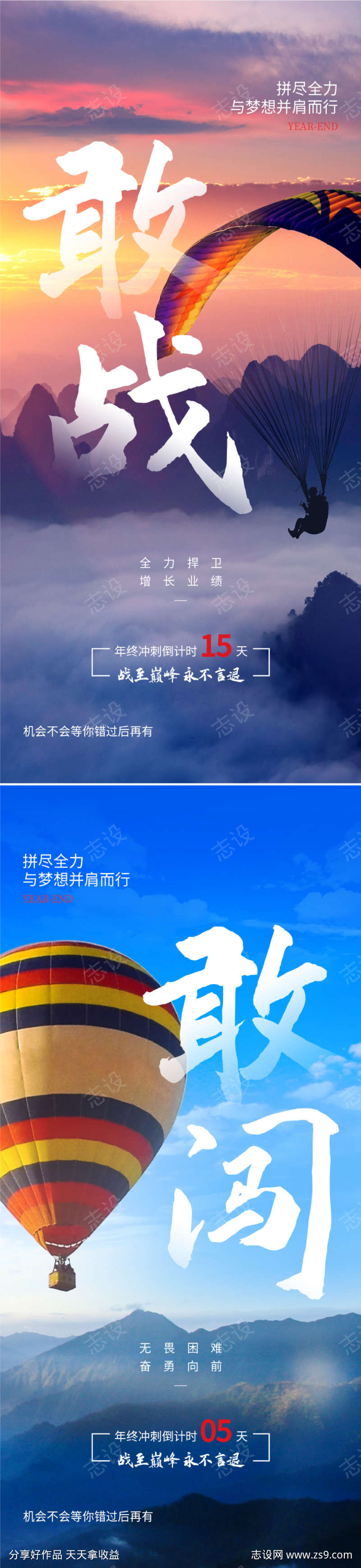 热血激励海报
