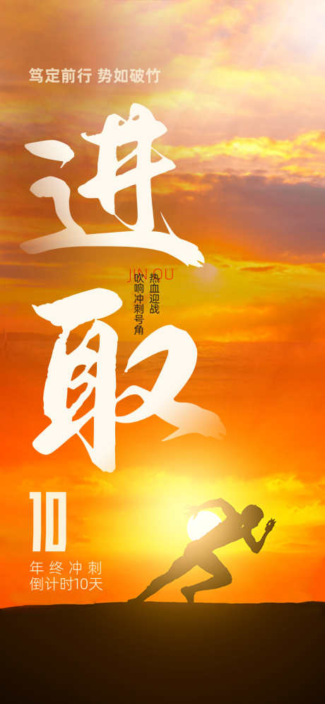 热血激励海报_源文件下载_PSD格式_1242X2688像素-系列稿,激情,书法-作品编号:2024122715442391-志设-zs9.com
