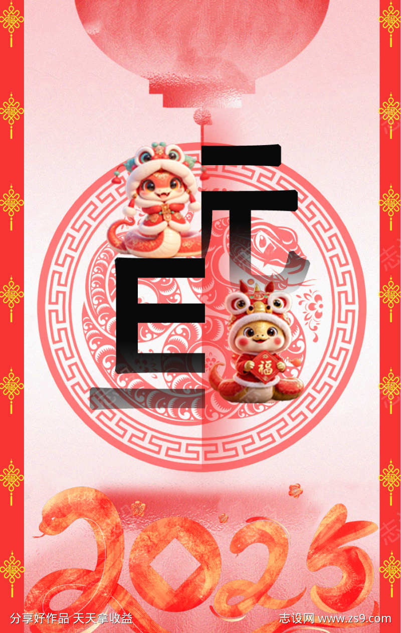 2025元旦海报