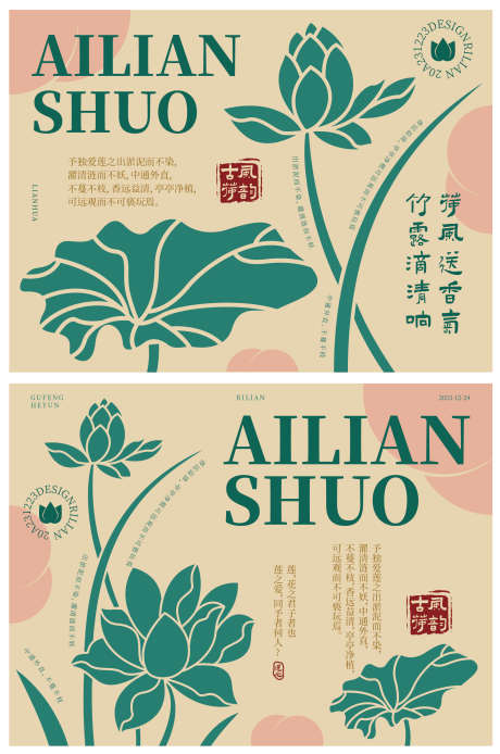古风荷韵海报设计_源文件下载_AI格式_1955X2948像素-海报,设计,古风-作品编号:2024122715459057-志设-zs9.com