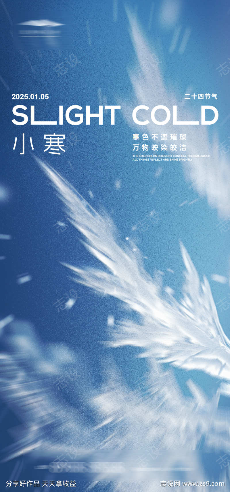 小寒节气海报