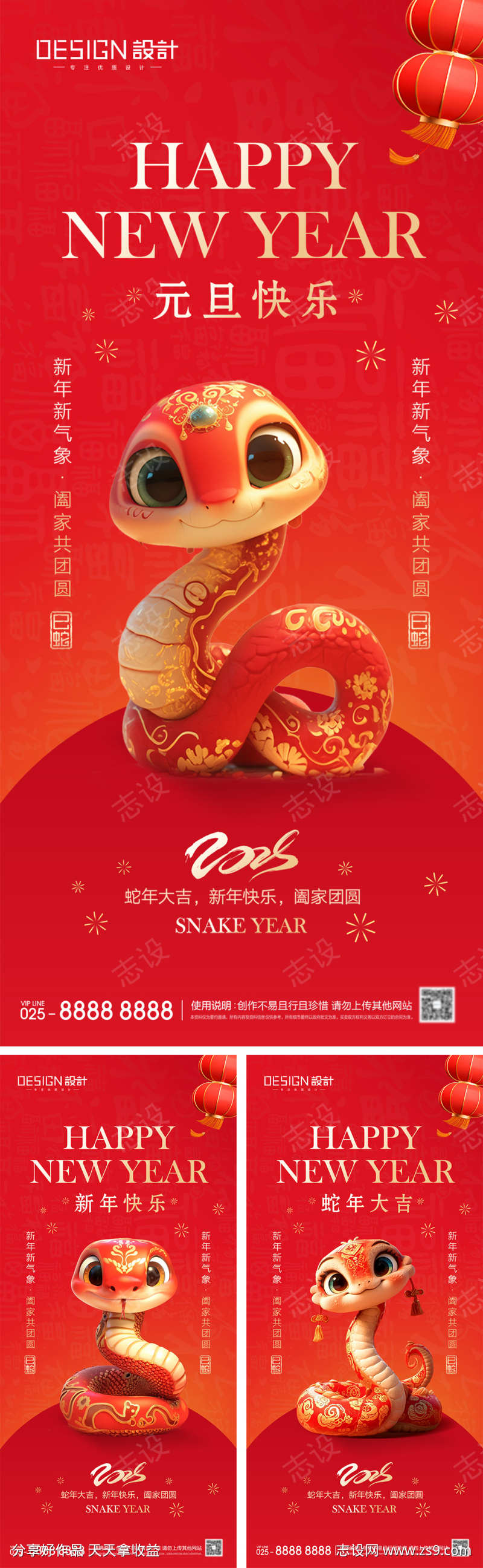 2025蛇年元旦小年除夕春节海报