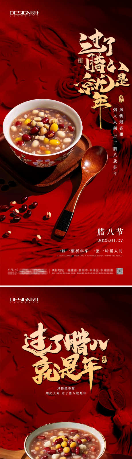 腊八粥海报_源文件下载_23格式_1244X5396像素-新中式,腊八粥,腊月初八-作品编号:2024122615038329-志设-zs9.com
