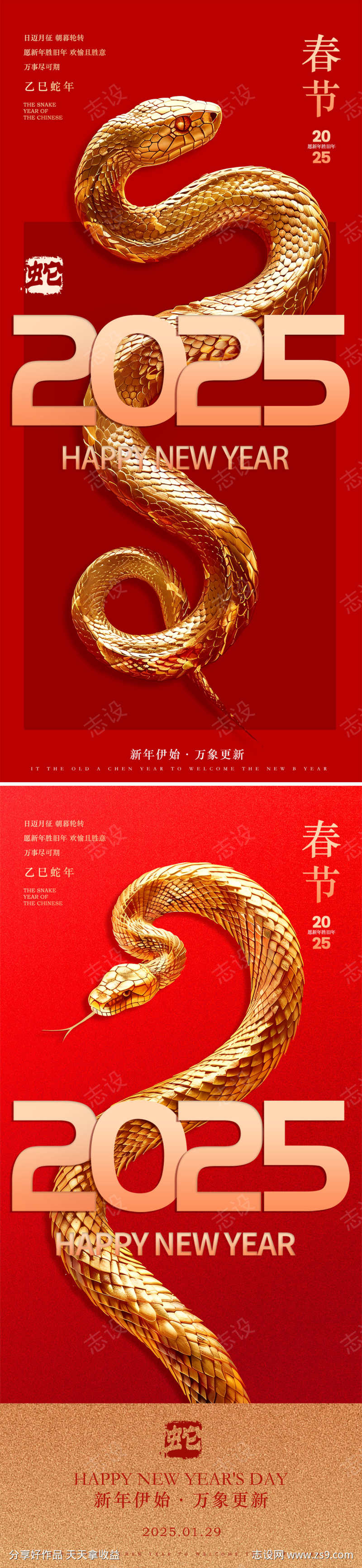 蛇年新春系列海报