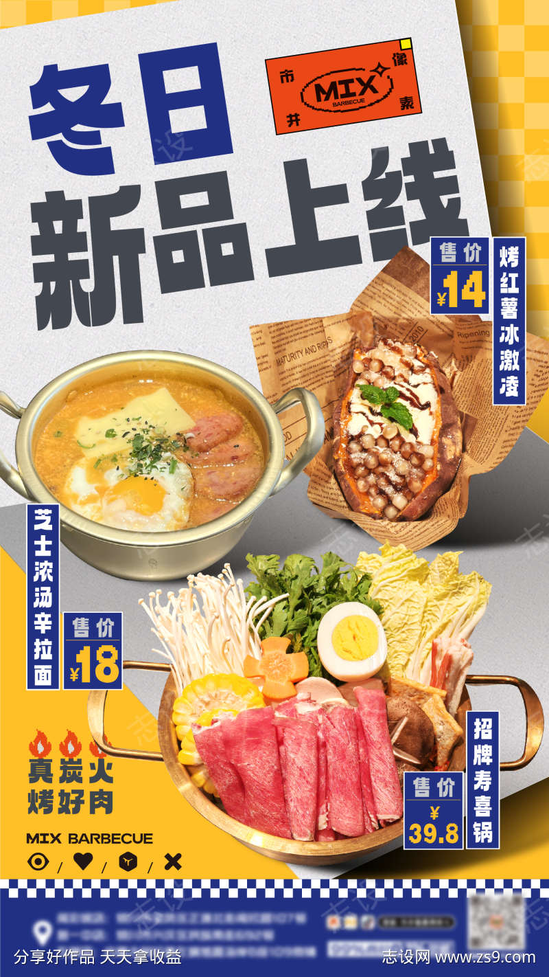 餐饮美食海报