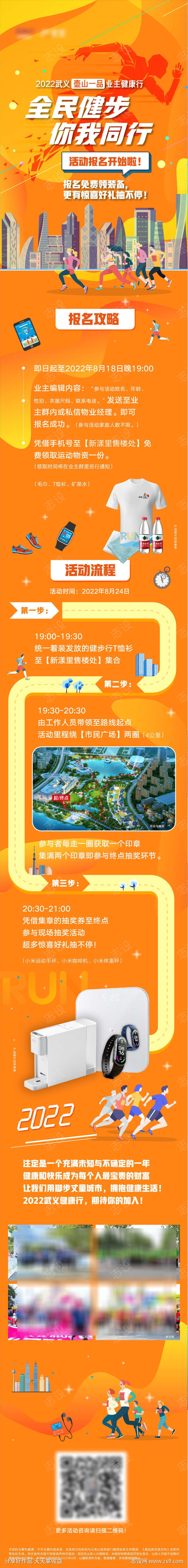 武义全民健步活动手机长图