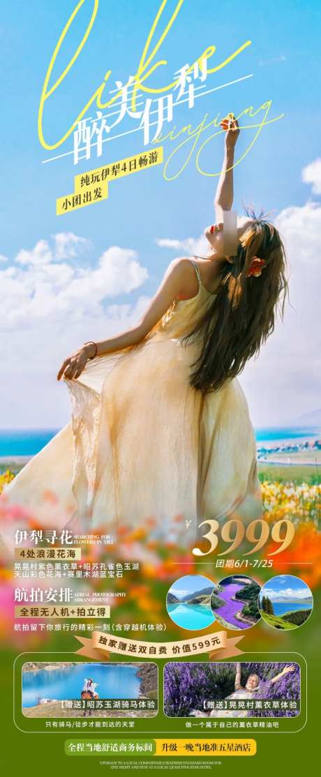 醉美伊犁北疆旅游海报_源文件下载_PSD格式_750X1817像素-北疆,新疆,赛里木湖-作品编号:2024122713164136-志设-zs9.com