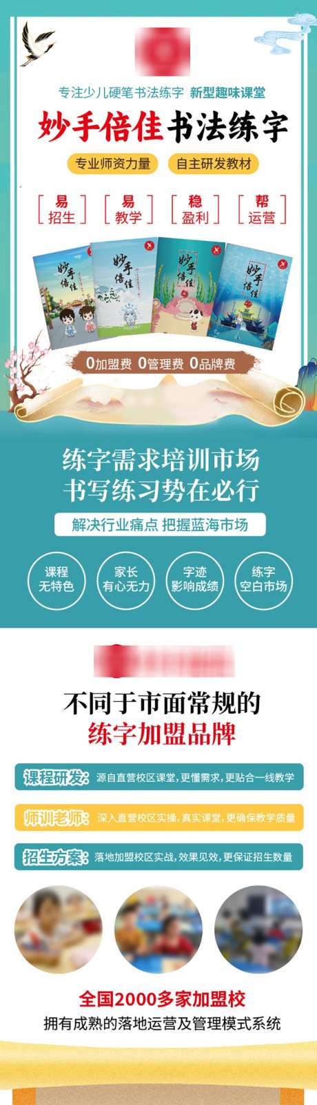 书法练字招商加盟落地页_源文件下载_22格式_750X7054像素-长图,落地页,加盟-作品编号:2024122714342616-志设-zs9.com