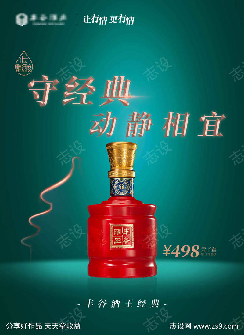 酒业促销海报设计kv