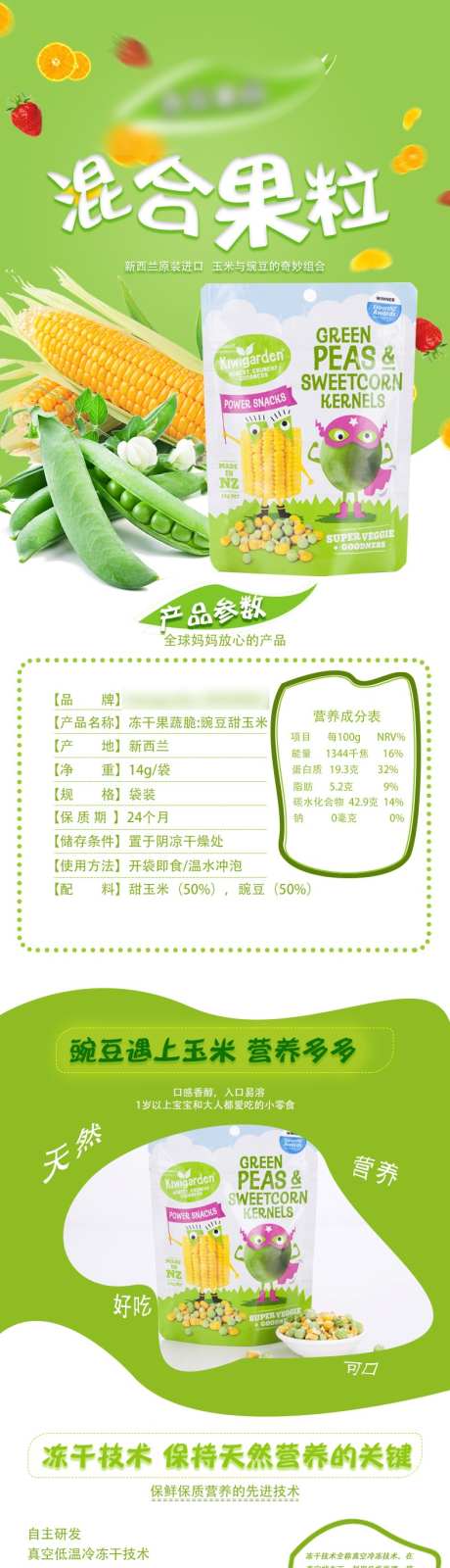 Kiwigarden混合果粒天猫详情页_源文件下载_23格式_790X14632像素-长图,海报,天猫-作品编号:2024122715162093-志设-zs9.com