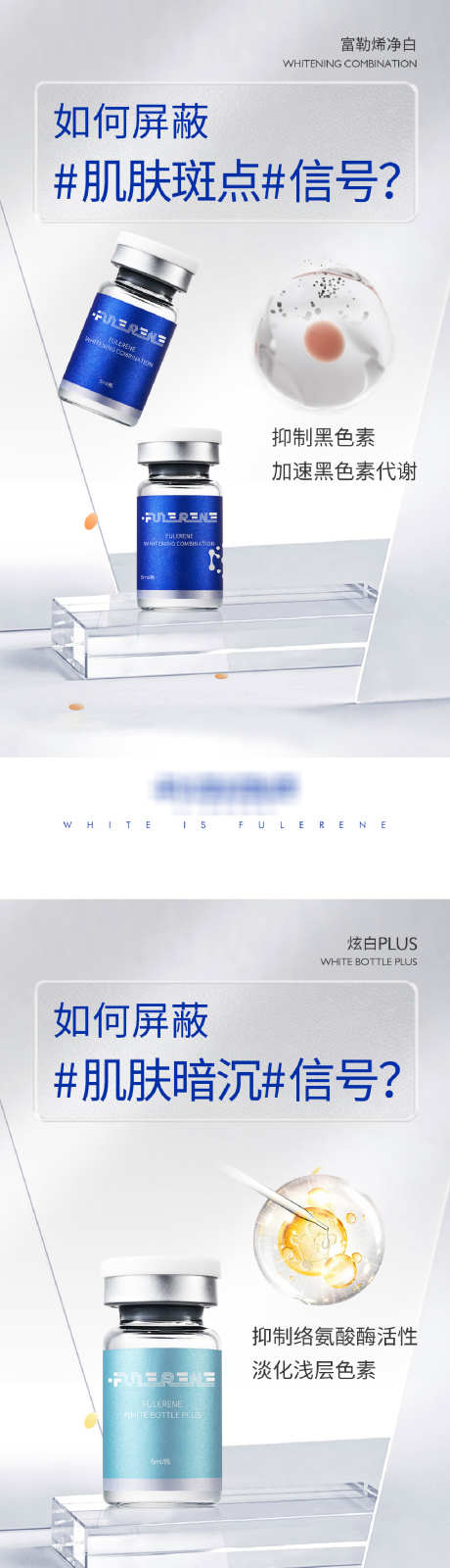 医美产品富勒烯海报_源文件下载_PSD格式_1181X6964像素-医美,富勒烯,炫白瓶-作品编号:2024122601262419-志设-zs9.com