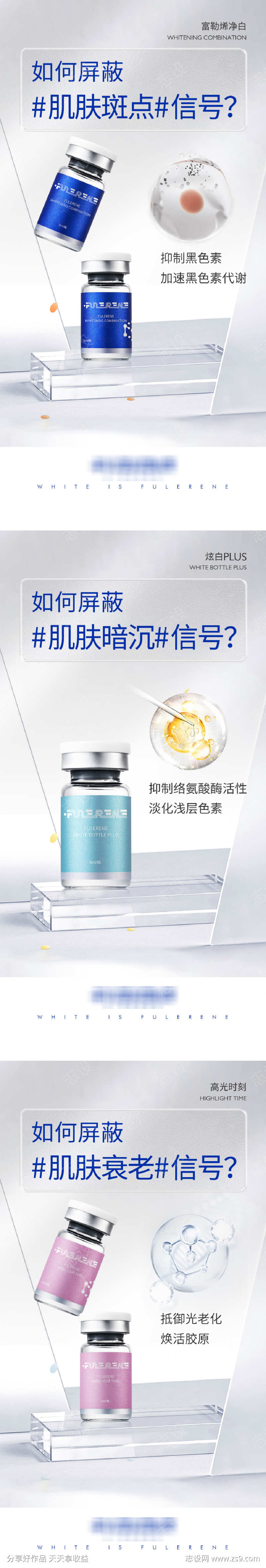 医美产品富勒烯海报