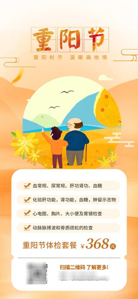 创意插画重阳节养老保险宣传海报_源文件下载_23格式_1242X2688像素-借势,宣传,海报-作品编号:2024122716486538-志设-zs9.com