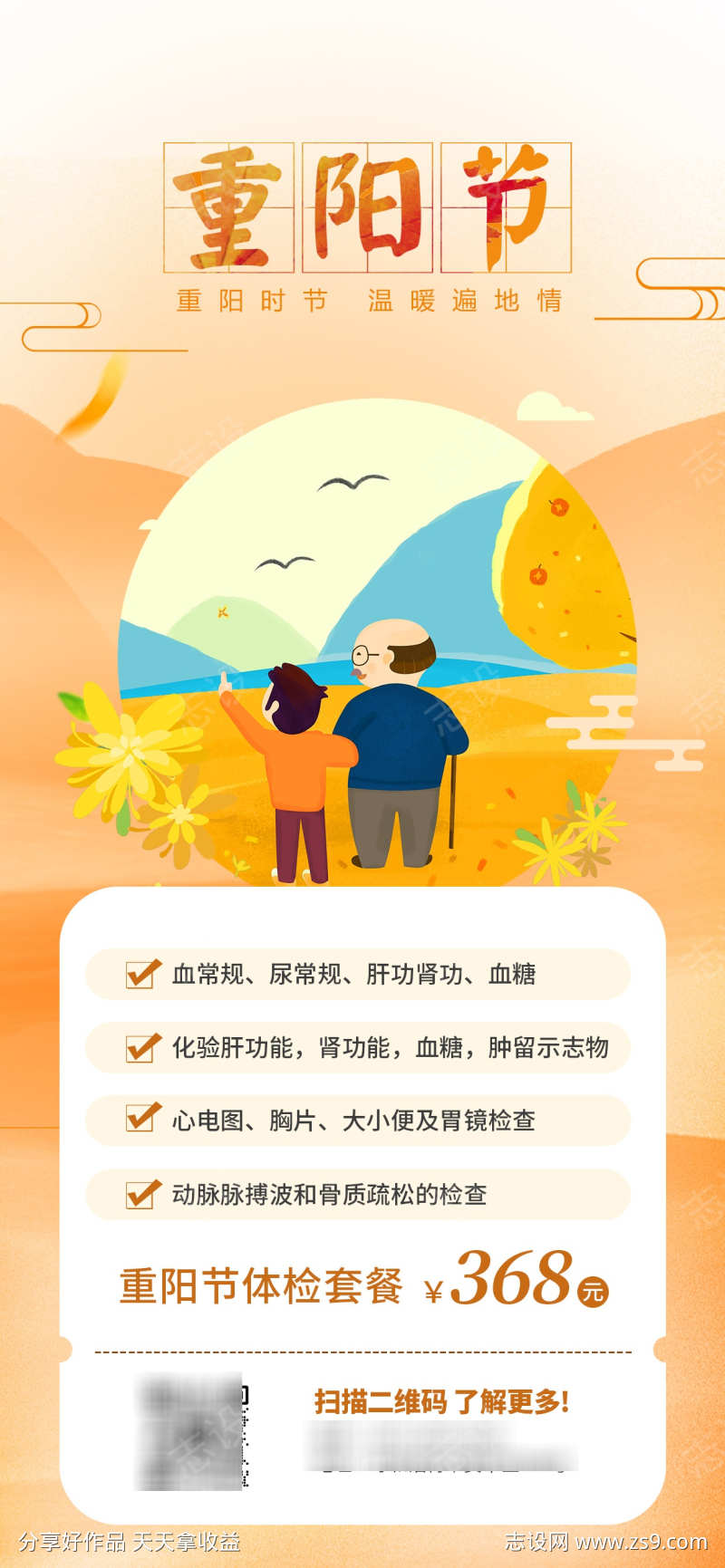 创意插画重阳节养老保险宣传海报