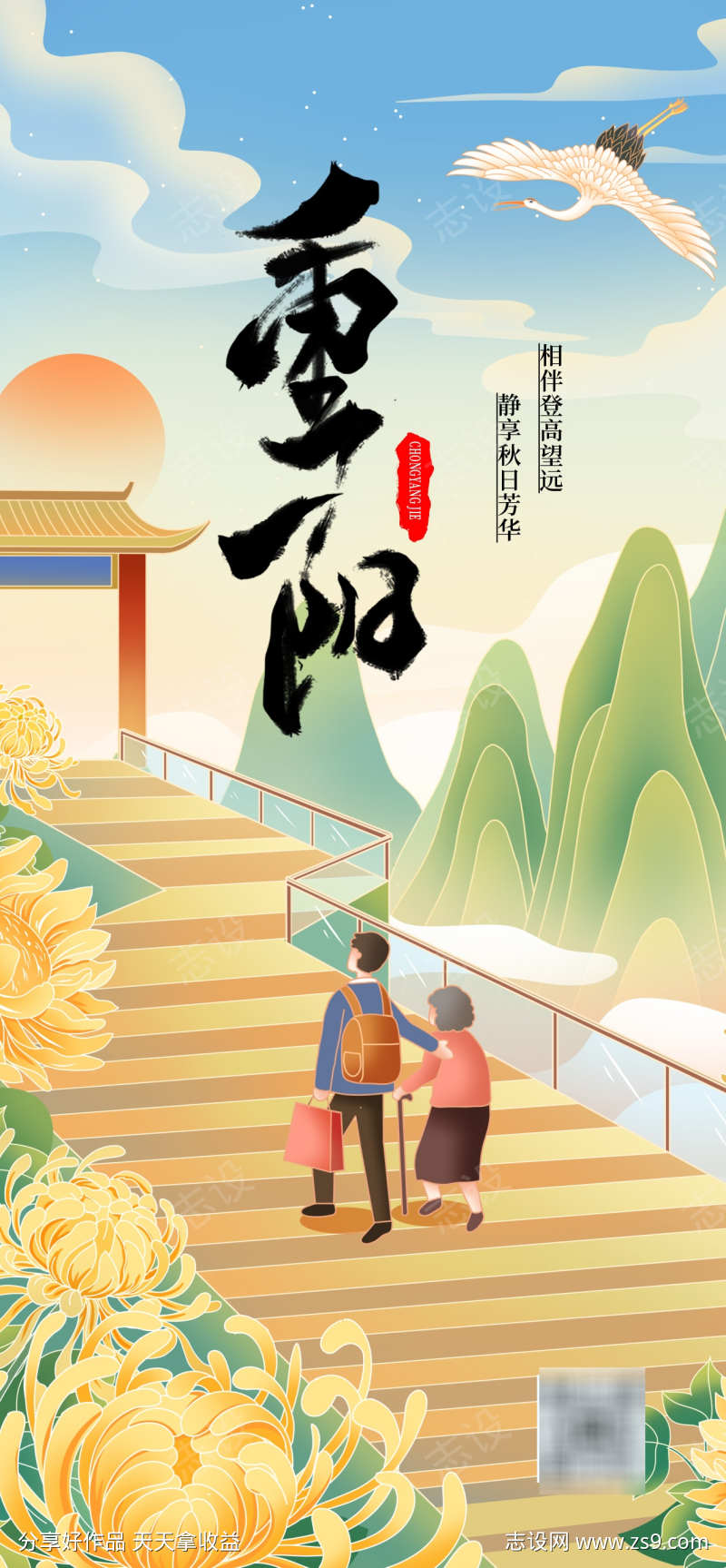 重阳节感恩陪伴宣传插画海报