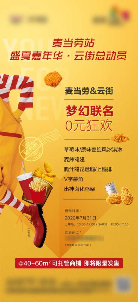 盛夏麦当劳站嘉年华活动贴片_源文件下载_AI,PSD格式_1334X2905像素-活动,嘉年华,麦当劳站-作品编号:2024122717198021-志设-zs9.com